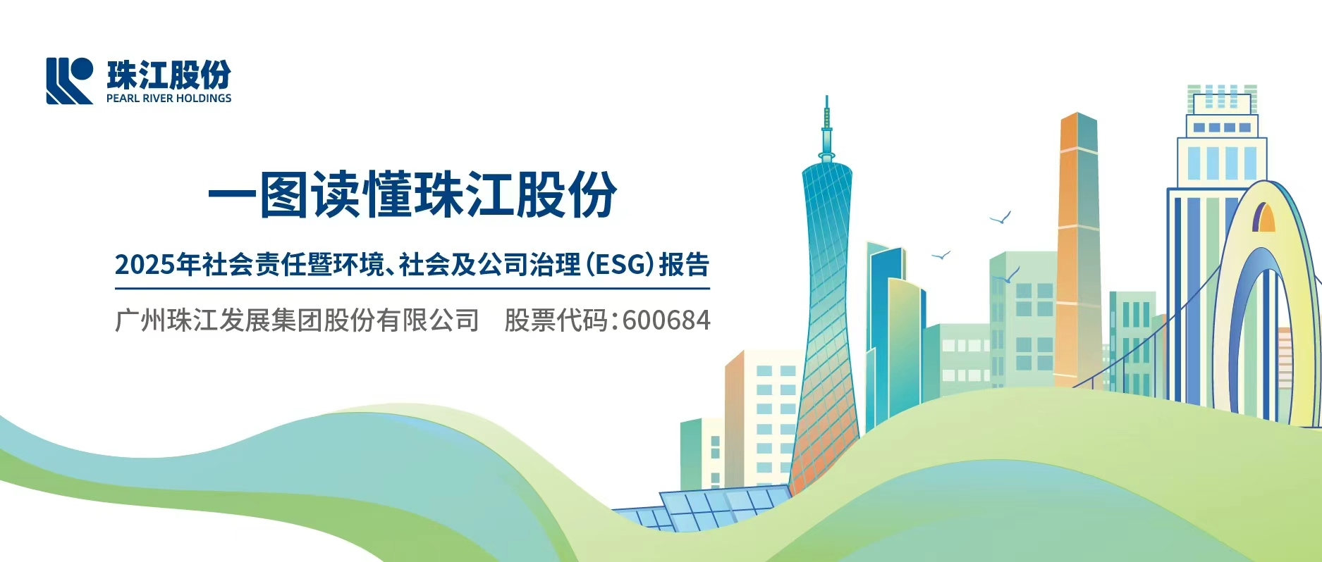 一图读懂｜Stake股份颁布2025年社会责任暨ESG汇报